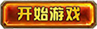 經典三國遊戲TOP5|口碑最好的三國遊戲推薦