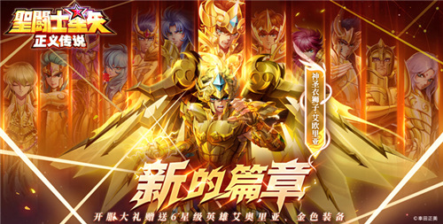 《聖鬥士星矢：正義傳說(送6星艾奧裏亞)》手遊布陣加成