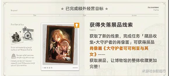 崩壞星穹鐵道博物館隱藏任務|唱片酣眠