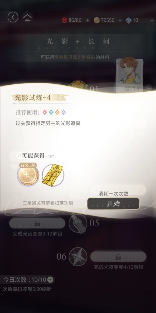 光與夜之戀|新手快速升級攻略