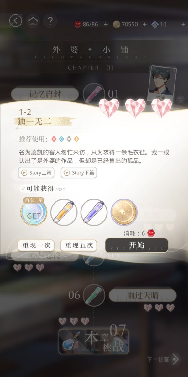 光與夜之戀|新手快速升級攻略