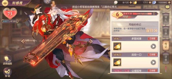 三國志幻想大陸|SP周瑜隊伍陣容搭配推薦