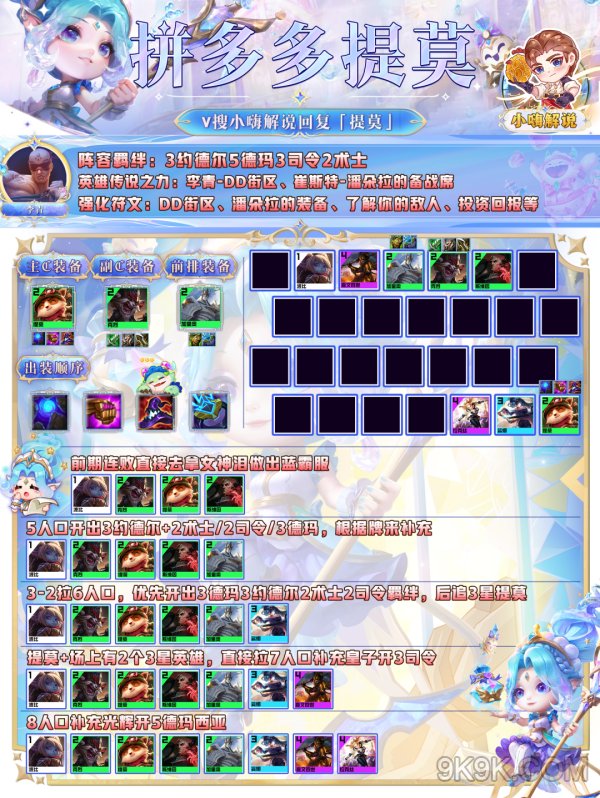 聯盟戰棋|S9陣容推薦大全一覽