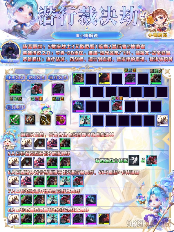 聯盟戰棋|S9陣容推薦大全一覽