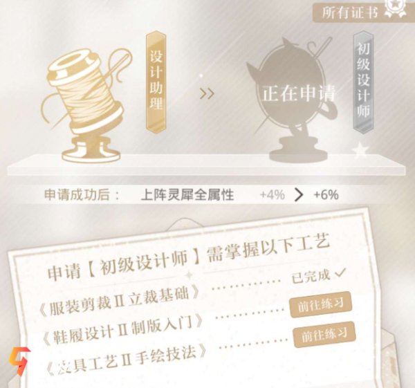 光與夜之戀offer怎么拿 初級設計師證書申請條件