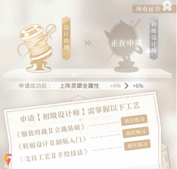 光與夜之戀offer怎么拿 初級設計師證書申請條件