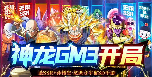 《龍珠世界(神龍GM無限刷充)》劇情深度還原 gm直充卡無限刷