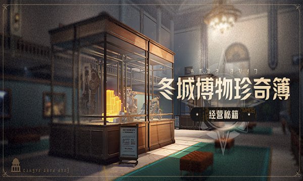 崩壞星穹鐵道1.1活動[藏品收集大守護者的肖像畫]任務攻略