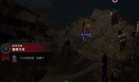 暗黑破壞神4|傲慢苦果任務完成攻略