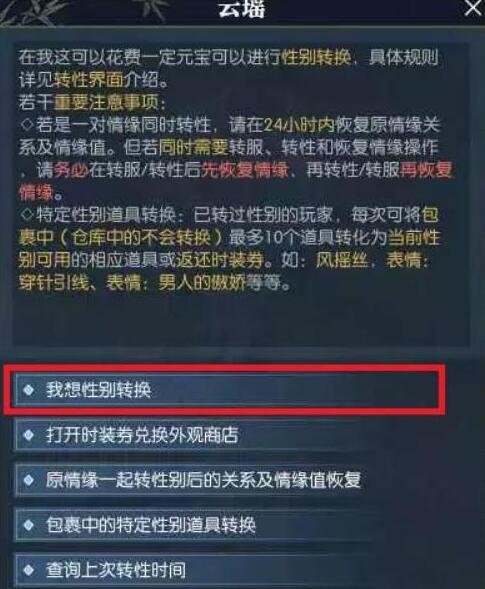 逆水寒手游|雙人預約換性別方法