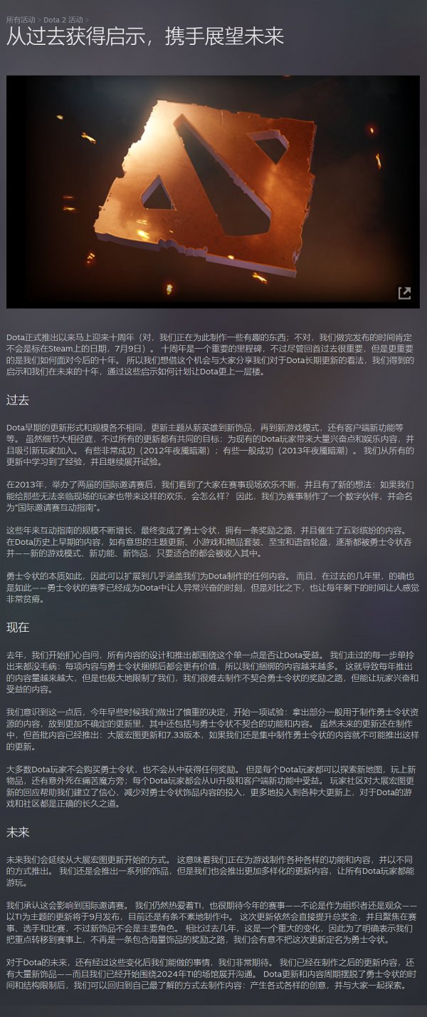 《Dota2》將迎來十周年 V社分享未來更新計劃展望未來