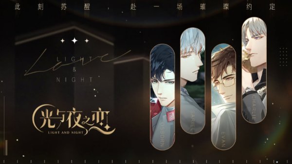 光與夜之戀北極星作用及獲得方法