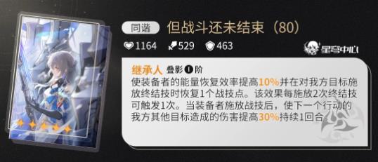 崩壞星穹鐵道躍遷商店[但戰鬥還未結束]值得換嗎