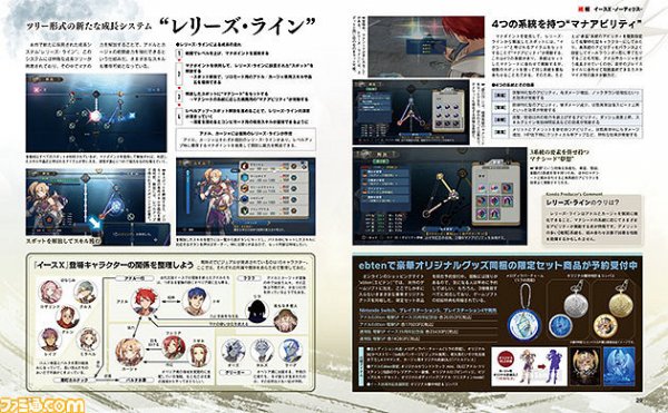 《伊蘇10》新情報公開 包含新角色/敵人/系統情報等內容