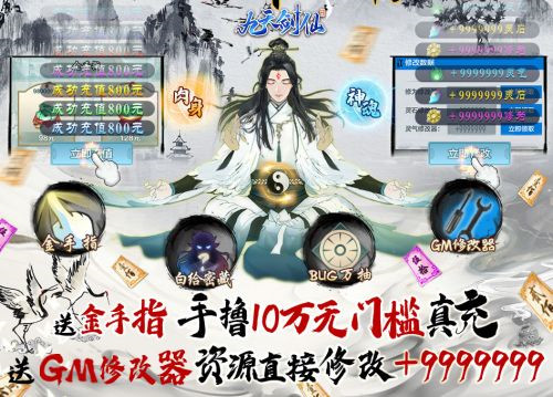 無限元寶的掛機修仙手遊|放置修仙遊戲破解版