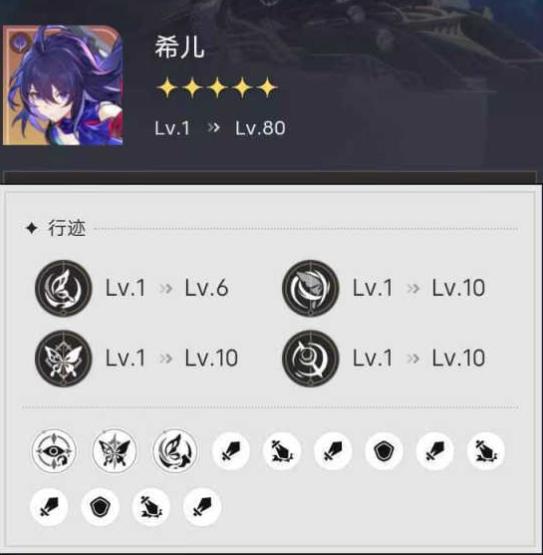 崩壞星穹鐵道0到80級五星角色所需體力彙總