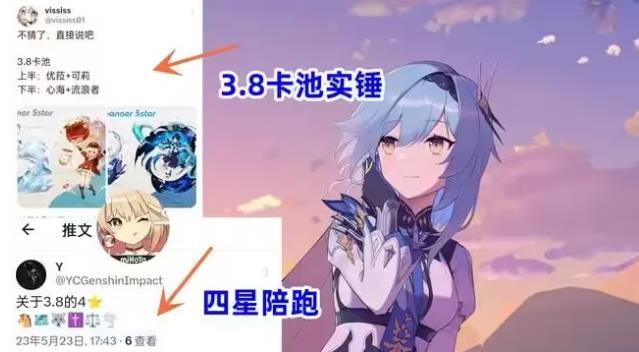 原神3.8版本卡池複刻