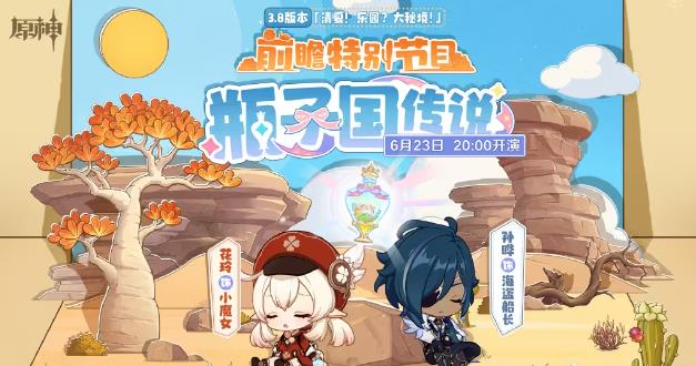 原神3.8版本卡池複刻