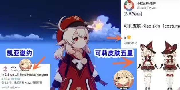 原神3.8版本可莉凱亞新皮膚一覽
