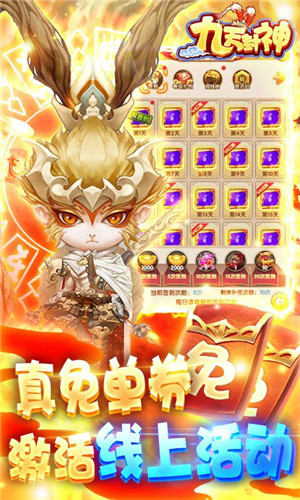 6.25新遊首發|九天封神 送萬元代充券