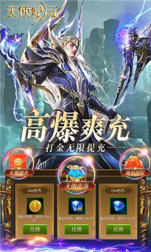 3D魔幻〖天使紀元-至臻高爆爽充MU〗免費解鎖GM工具!無限資源