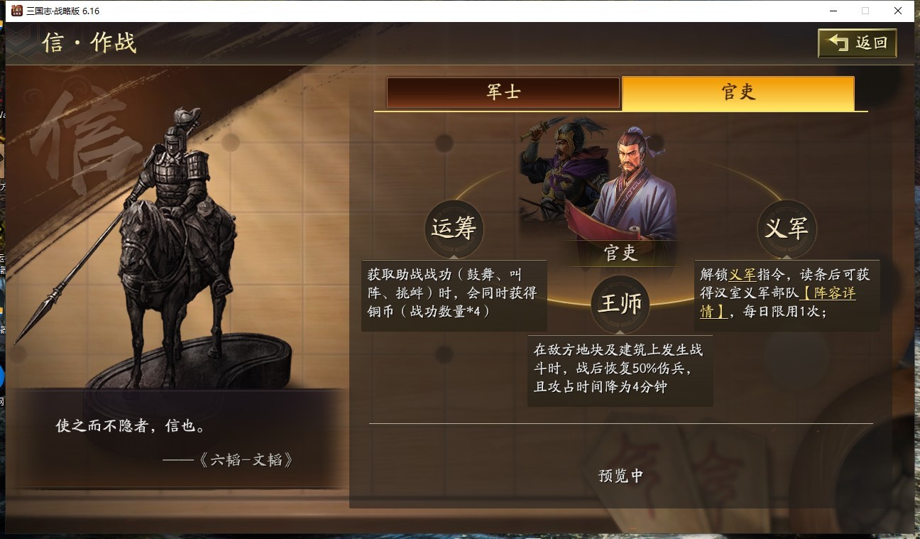 三國志戰略版天師舉義劇本身份系統玩法解析