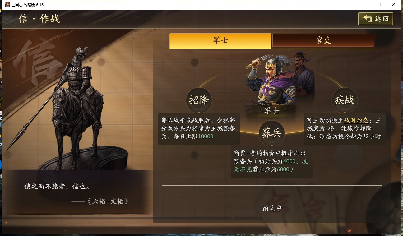 三國志戰略版天師舉義劇本身份系統玩法解析