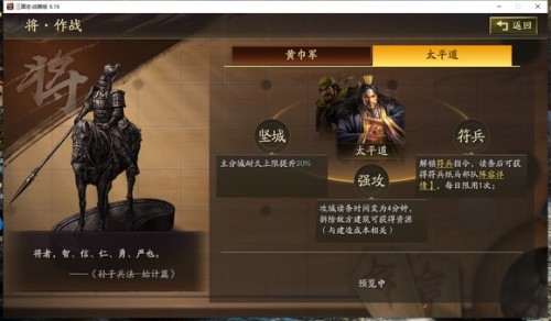 三國志戰略版天師舉義劇本身份系統玩法解析