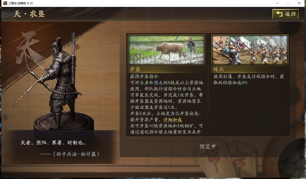 三國志戰略版天師舉義劇本農墾特性玩法一覽