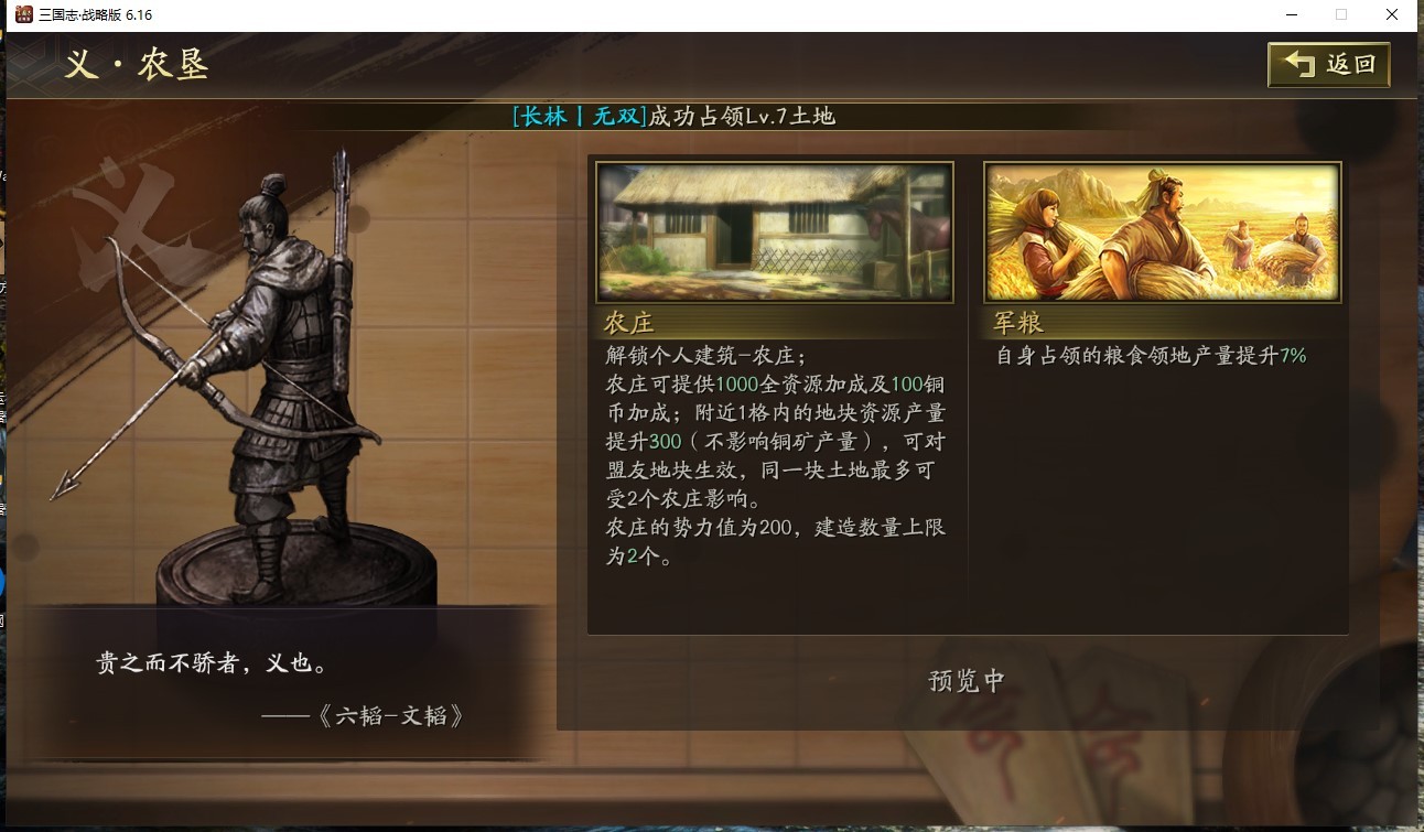 三國志戰略版天師舉義劇本農墾特性玩法一覽