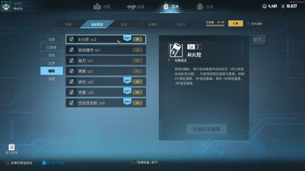 貪婪大地|武器/裝備/芯片/人物選擇推薦