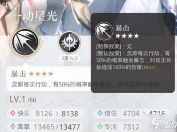 光與夜之戀|技能選擇攻略