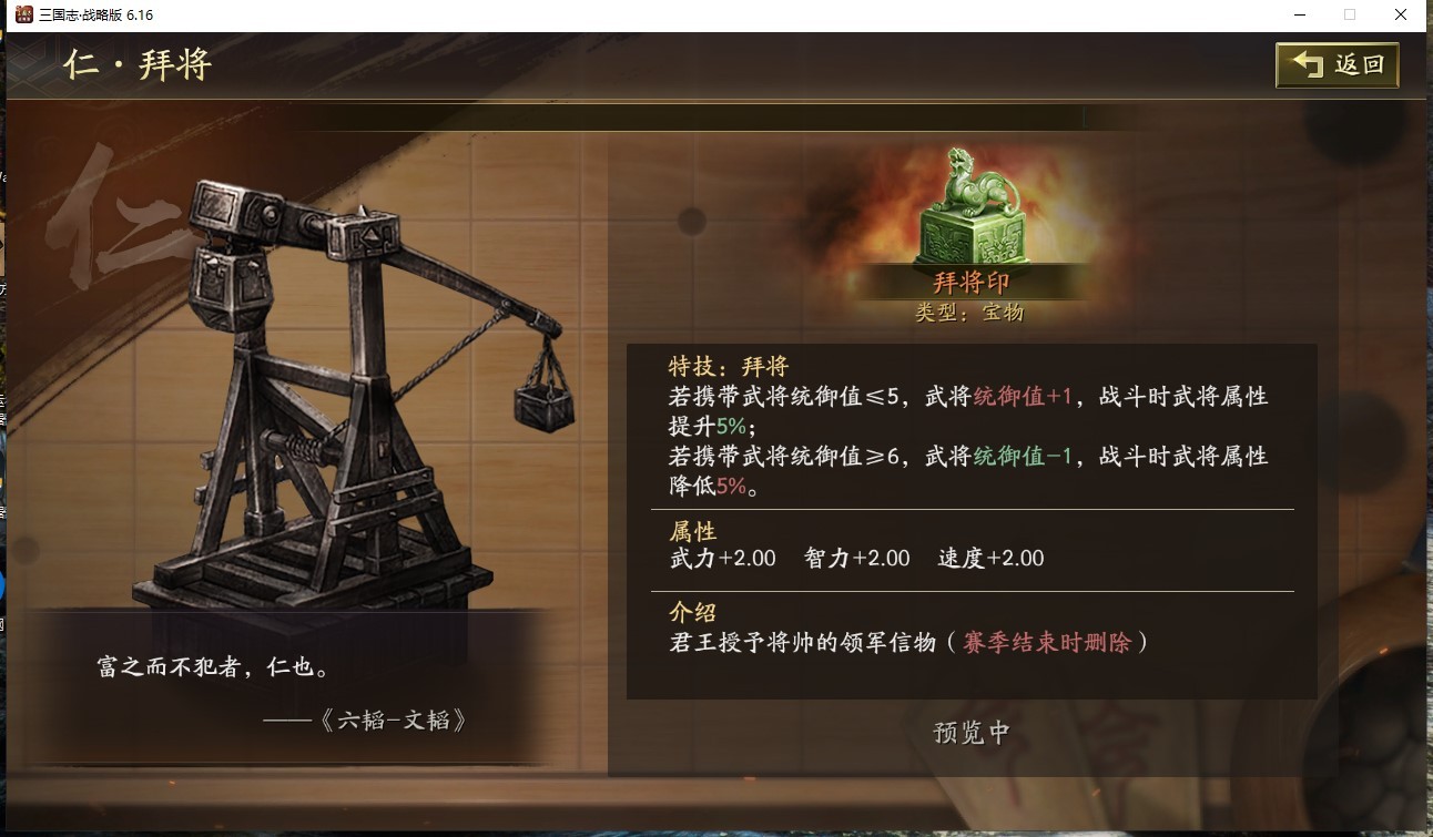 三國志戰略版拜將印效果一覽