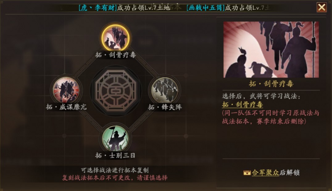 三國志戰略版天師舉義劇本戰法拓本陣容共存前瞻