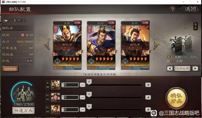 三國志戰略版太尉盾陣容搭配技巧分享
