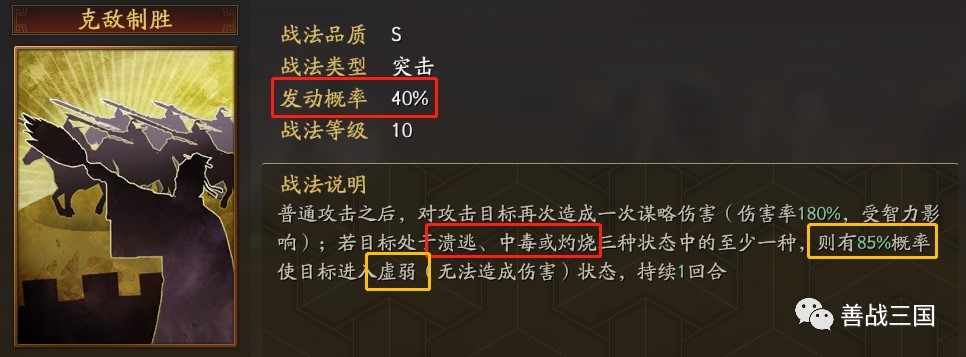 三國志戰略版克敵制勝優化|社稷弓陣容測試