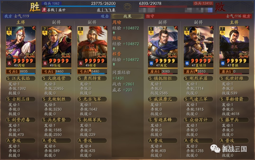 三國志戰略版克敵制勝優化|社稷弓陣容測試