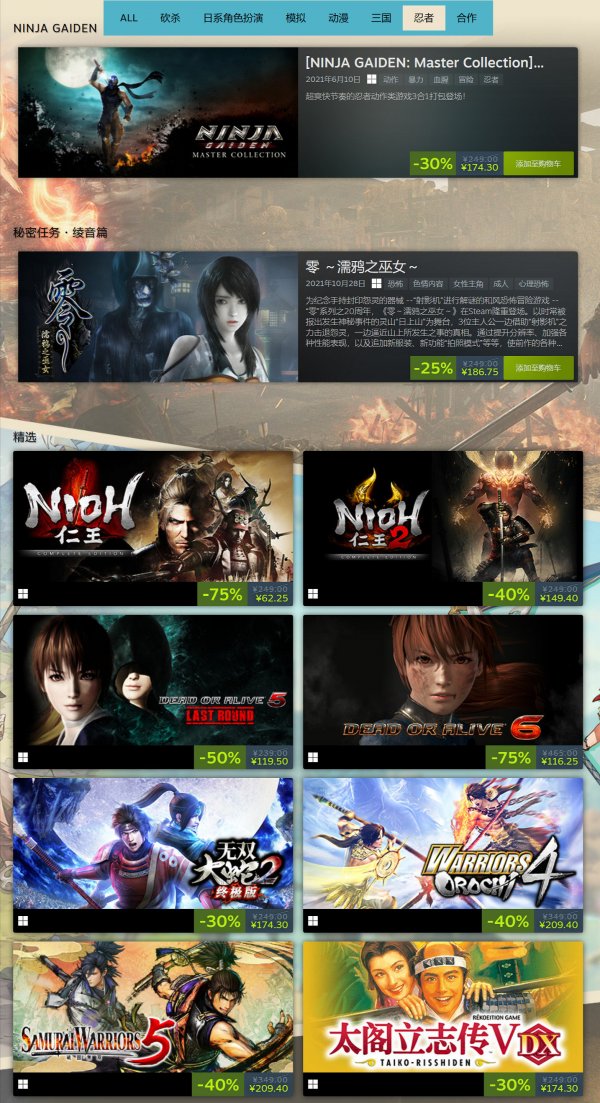 光榮特庫摩Steam平台開啟夏日特賣 多款遊戲參與促銷