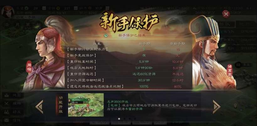 三國志戰略版開荒攻略