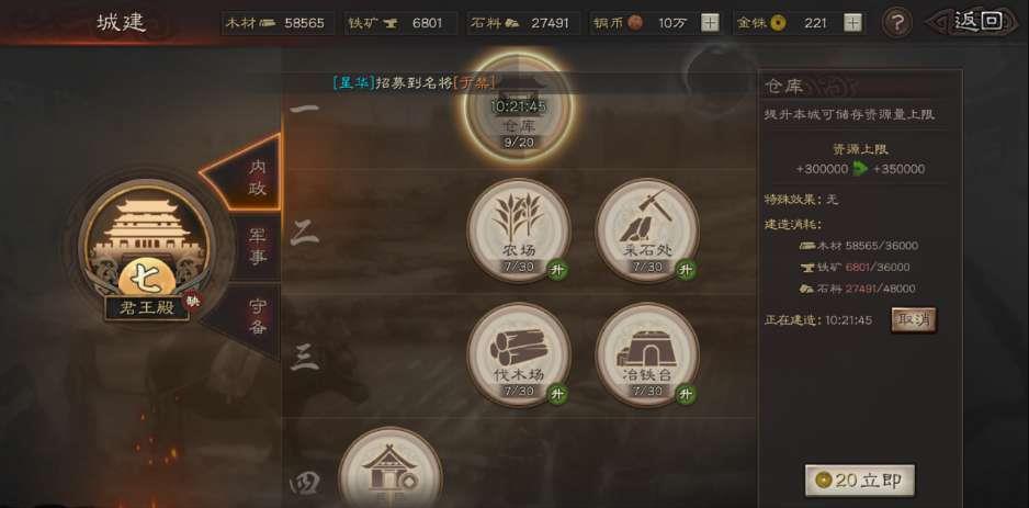 三國志戰略版開荒攻略