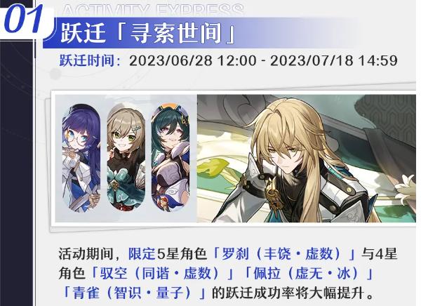 崩壞星穹鐵道「銀河漫遊」1.1版本活動速遞第二期