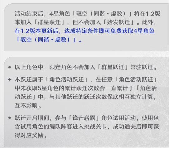 崩壞星穹鐵道「銀河漫遊」1.1版本活動速遞第二期