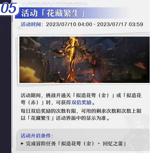 崩壞星穹鐵道「銀河漫遊」1.1版本活動速遞第二期