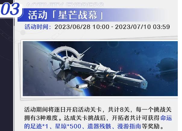 崩壞星穹鐵道「銀河漫遊」1.1版本活動速遞第二期