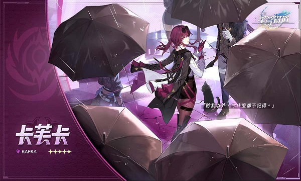 崩坏星穹铁道卡芙卡行迹要哪些材料