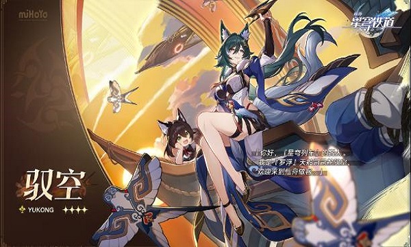 崩壞星穹鐵道馭空行跡升級要哪些材料