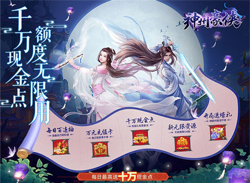 6.28新遊首發|神州豪俠(送千萬現金點)