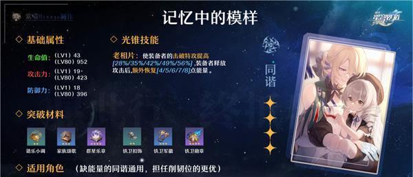 崩壞星穹鐵道1.1版本馭空用什么光錐好