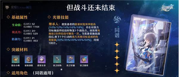 崩壞星穹鐵道1.1版本馭空用什么光錐好