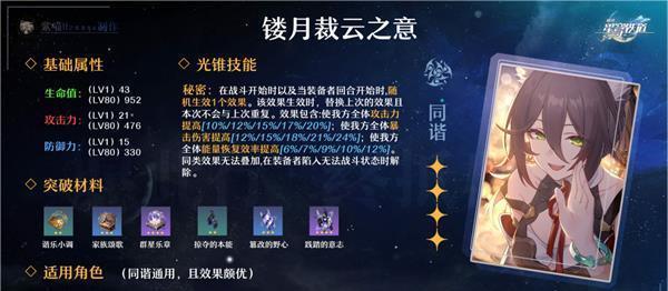 崩壞星穹鐵道1.1版本馭空用什么光錐好